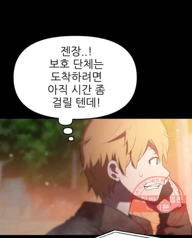 무지개다리 파수꾼 54화 30