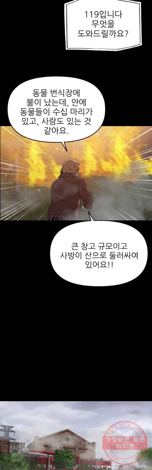 무지개다리 파수꾼 54화 31