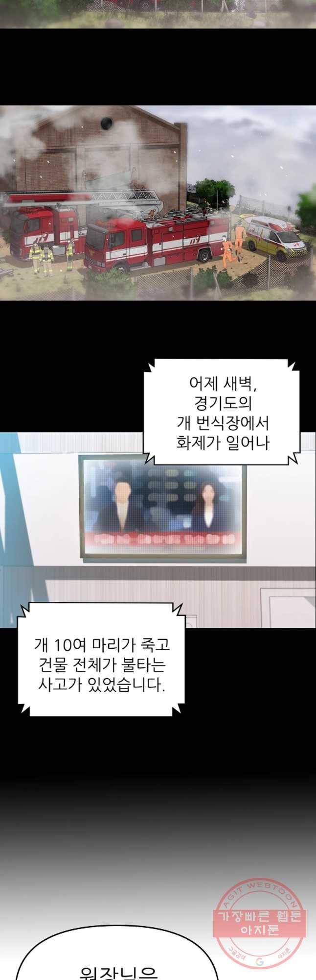 무지개다리 파수꾼 54화 32