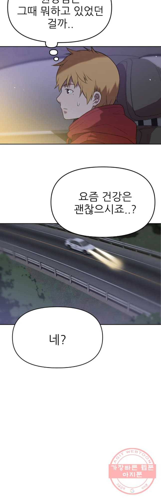 무지개다리 파수꾼 54화 33