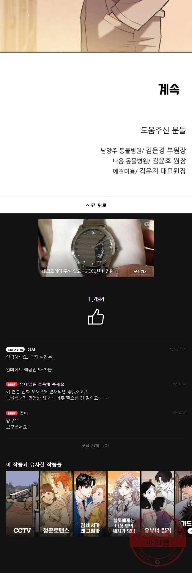 무지개다리 파수꾼 54화 35