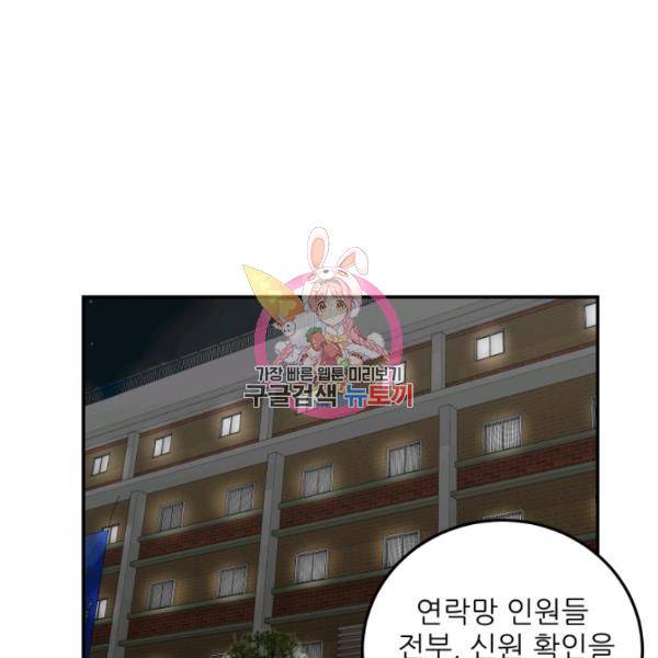 내가 죽이기로 했다 44화 1