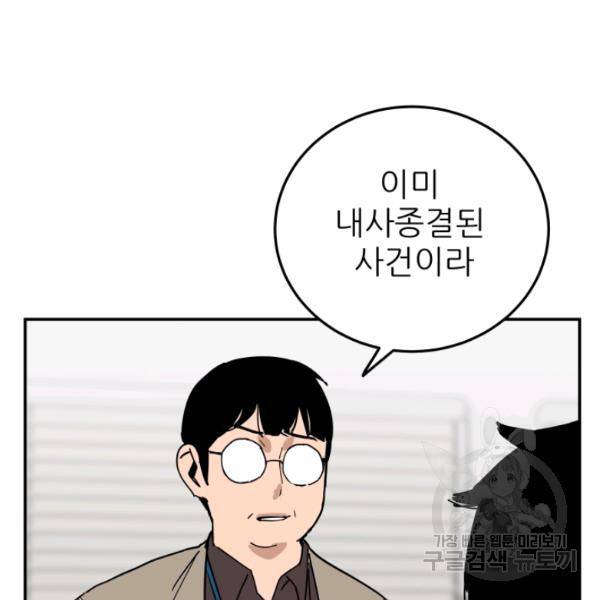 내가 죽이기로 했다 44화 2
