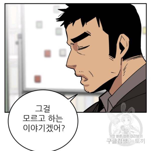 내가 죽이기로 했다 44화 4
