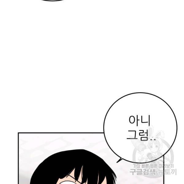내가 죽이기로 했다 44화 5