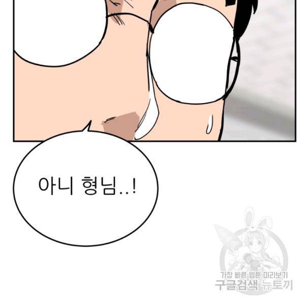 내가 죽이기로 했다 44화 7