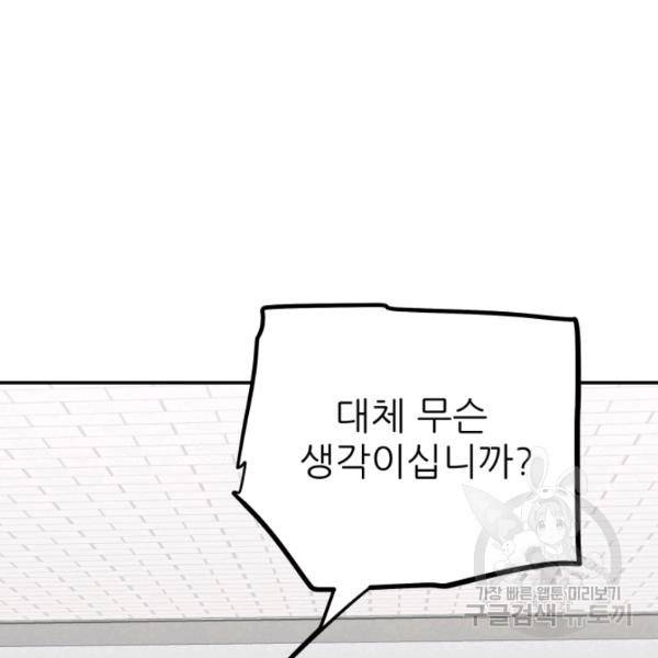 내가 죽이기로 했다 44화 8