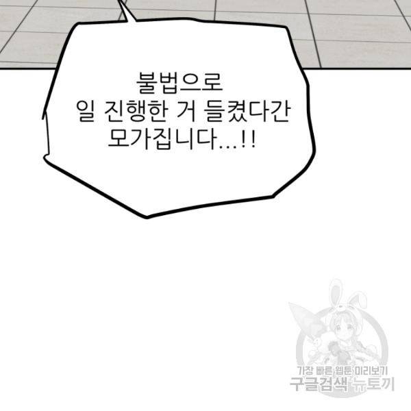 내가 죽이기로 했다 44화 10