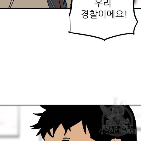 내가 죽이기로 했다 44화 12