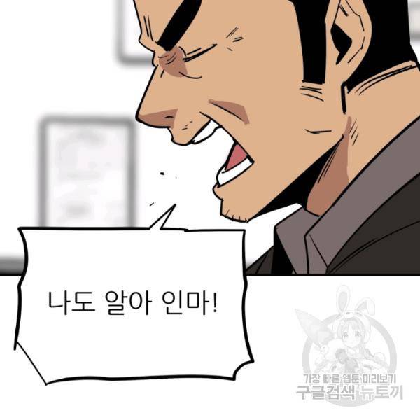 내가 죽이기로 했다 44화 13