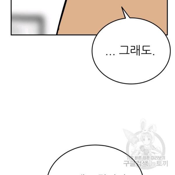 내가 죽이기로 했다 44화 15