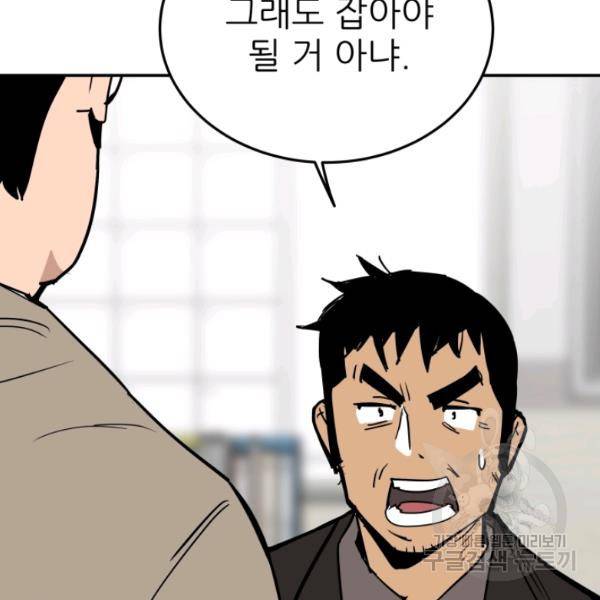 내가 죽이기로 했다 44화 16