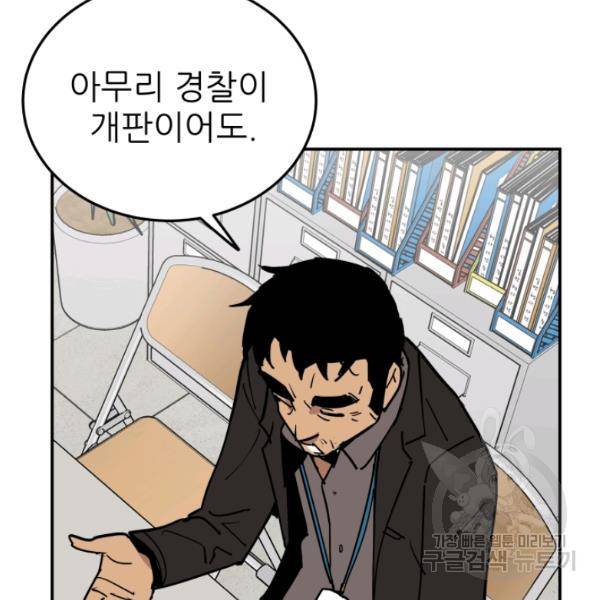 내가 죽이기로 했다 44화 18