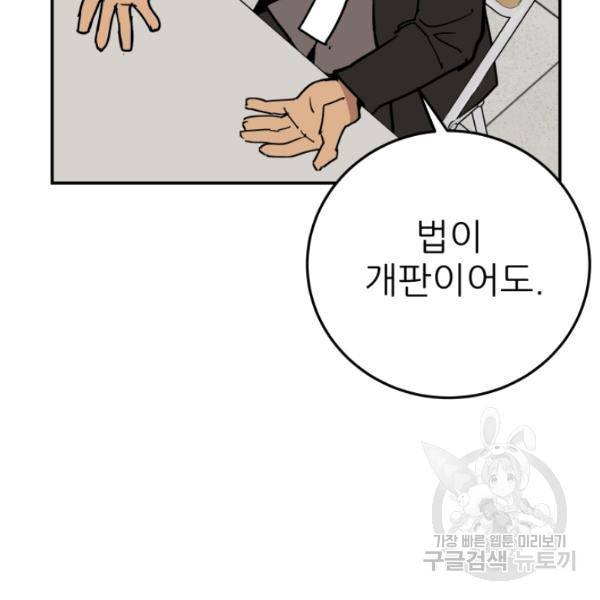 내가 죽이기로 했다 44화 19
