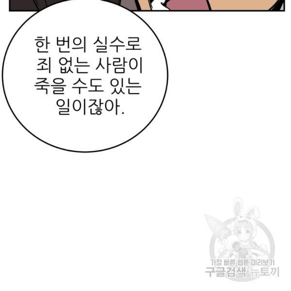 내가 죽이기로 했다 44화 21