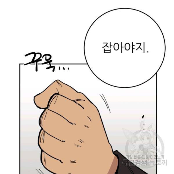 내가 죽이기로 했다 44화 22