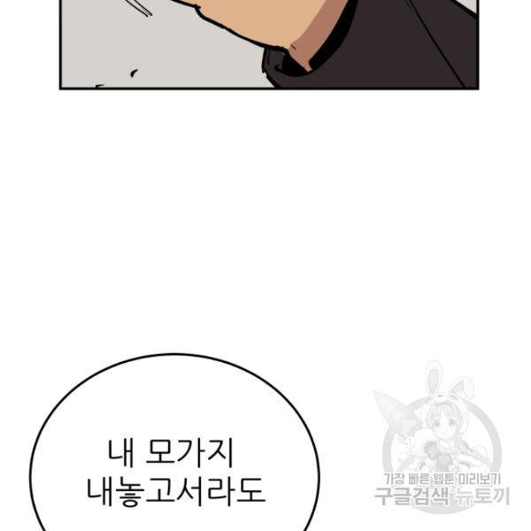 내가 죽이기로 했다 44화 23