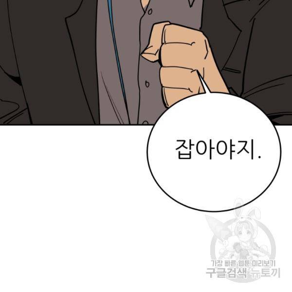 내가 죽이기로 했다 44화 25