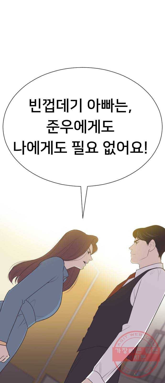 또다시, 계약 부부 40화. 5년 전으로 1