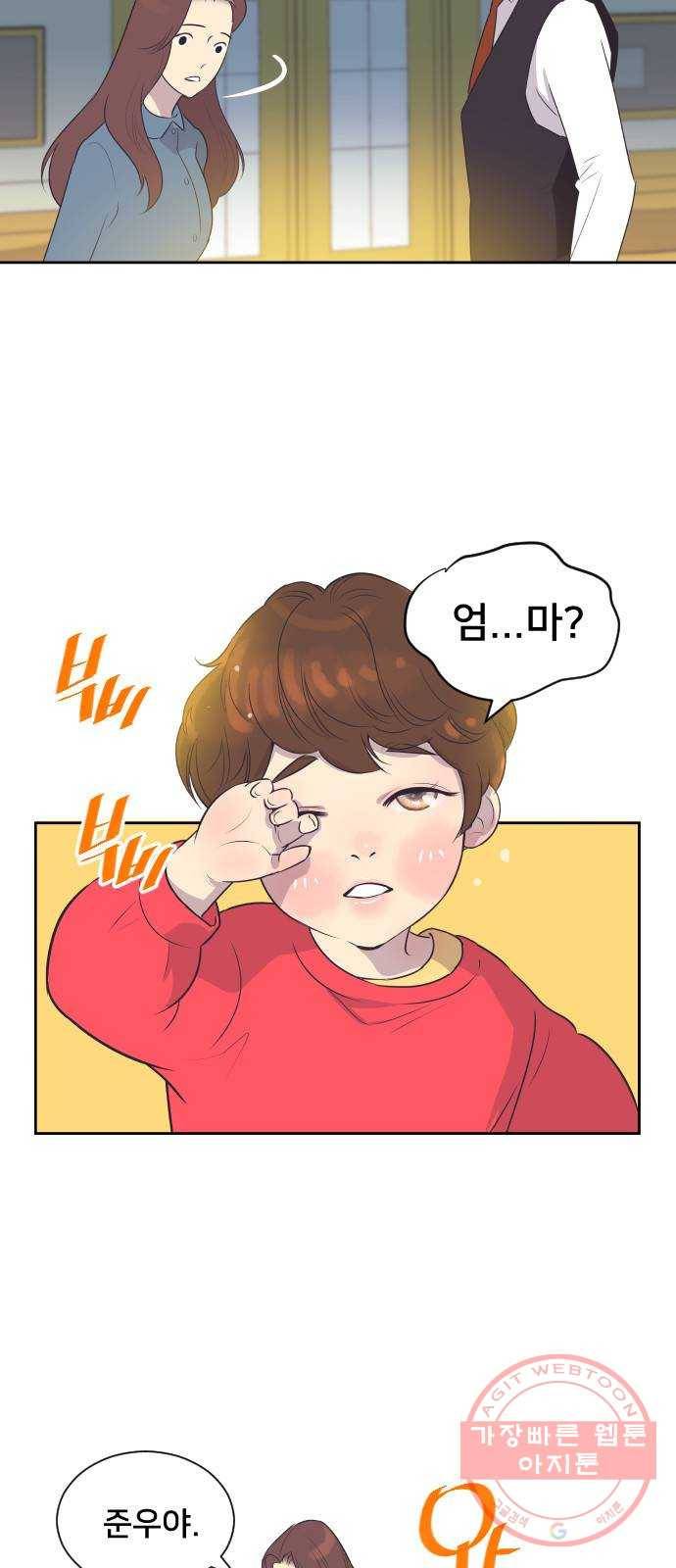 또다시, 계약 부부 40화. 5년 전으로 3
