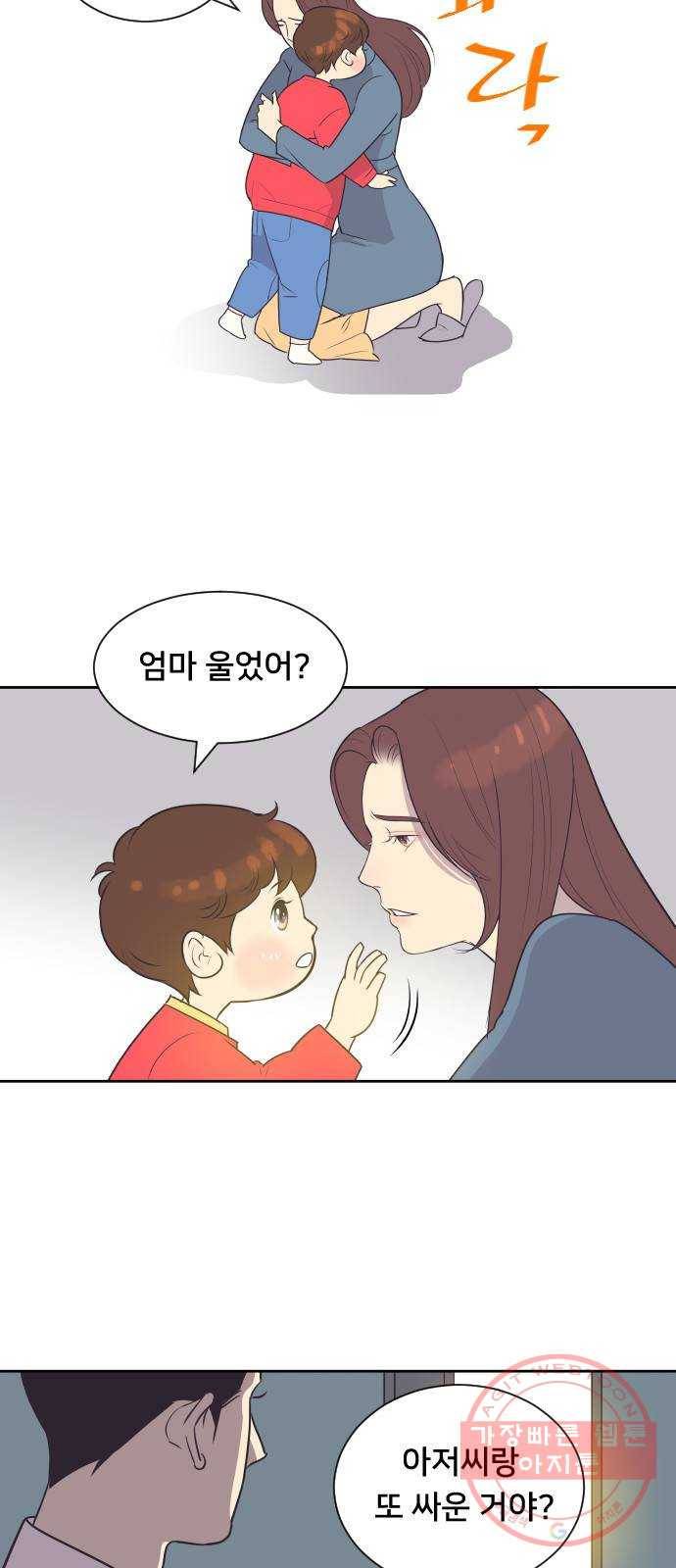 또다시, 계약 부부 40화. 5년 전으로 4