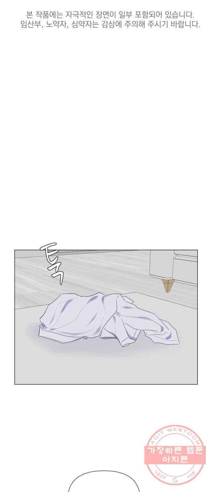 달로 만든 아이 19화 1