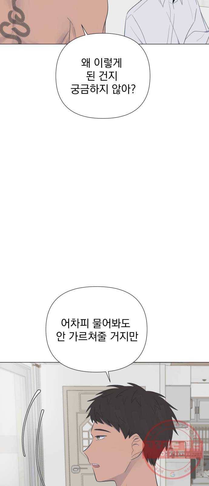 달로 만든 아이 19화 8