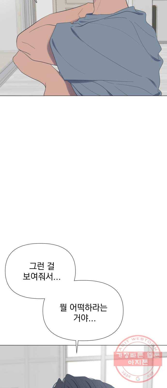 달로 만든 아이 19화 9
