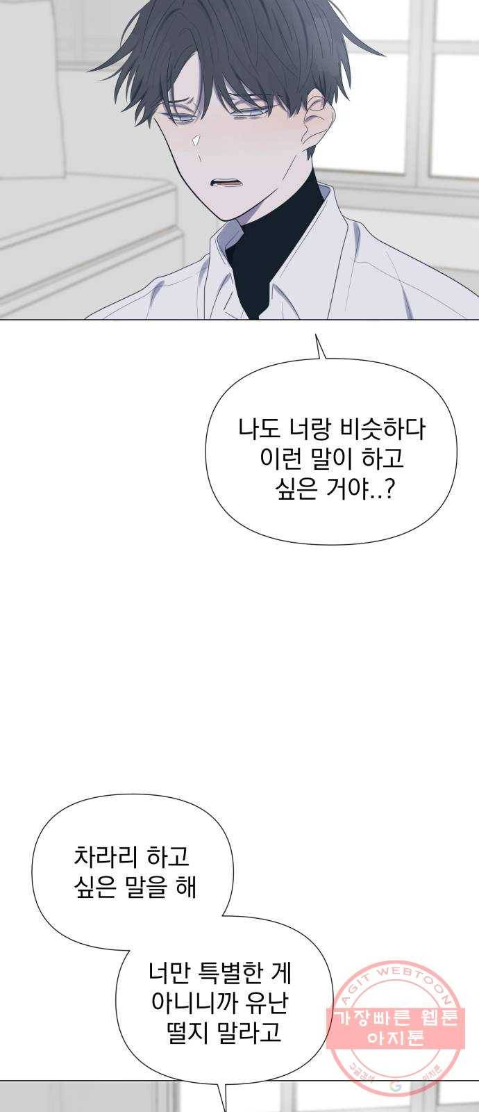 달로 만든 아이 19화 10