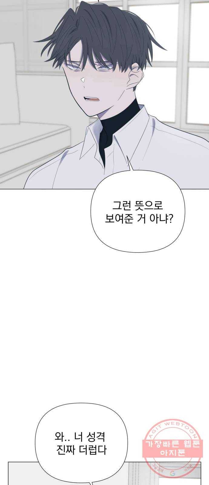 달로 만든 아이 19화 11