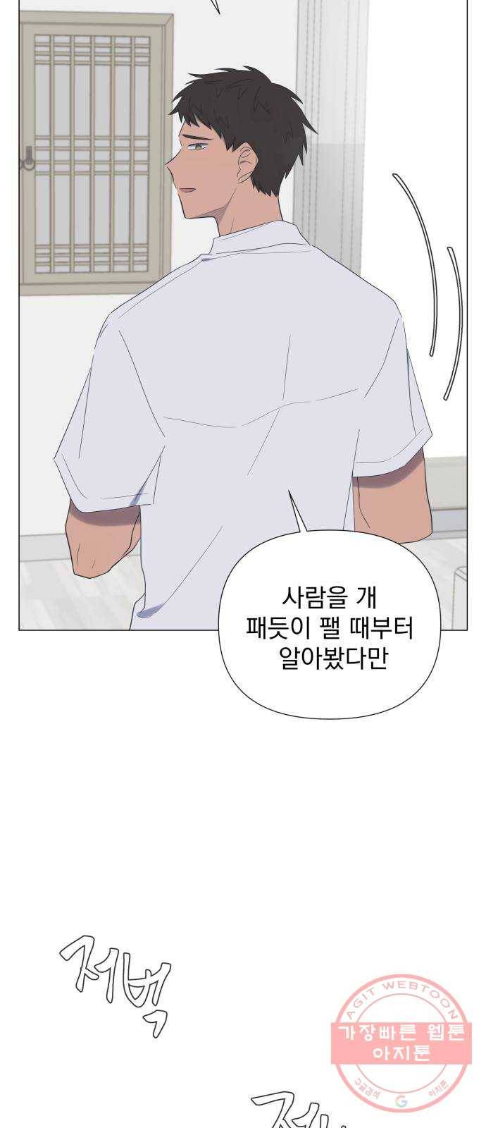 달로 만든 아이 19화 12