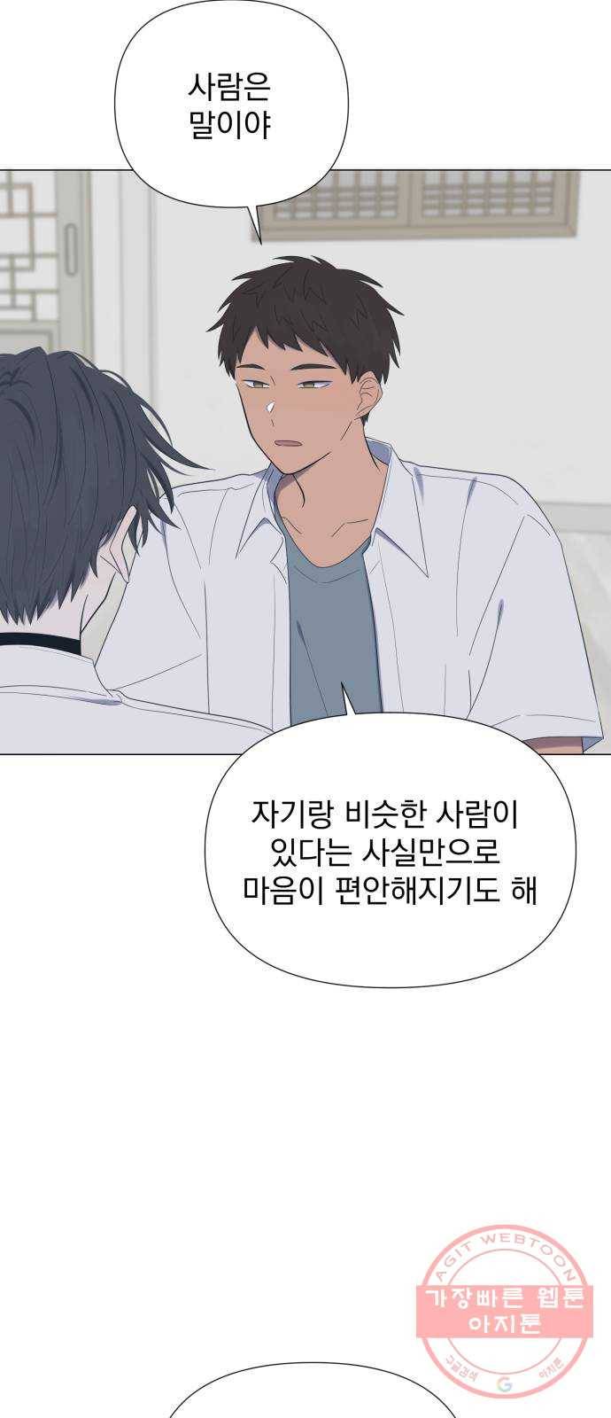 달로 만든 아이 19화 15