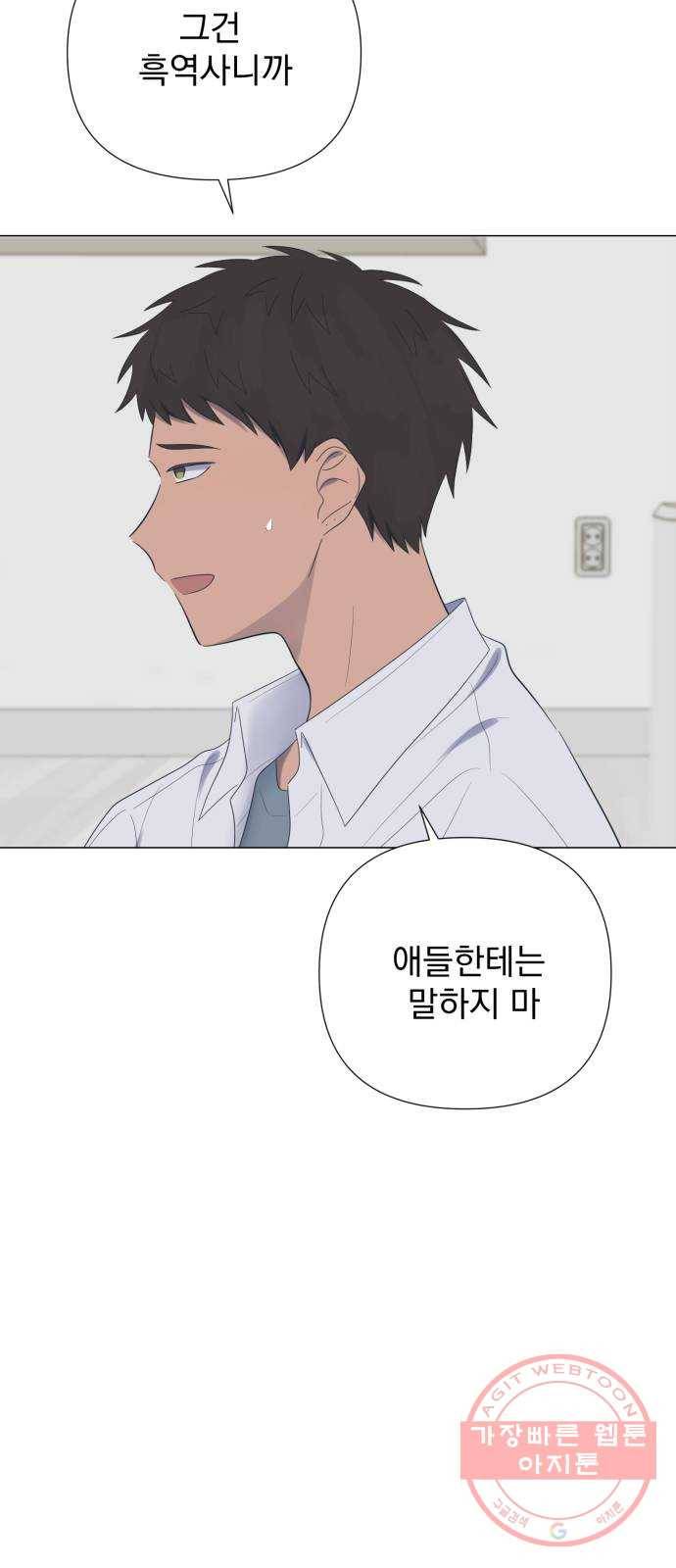 달로 만든 아이 19화 24