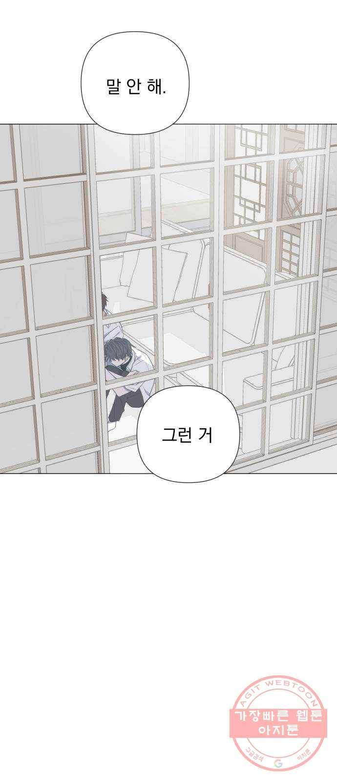 달로 만든 아이 19화 25