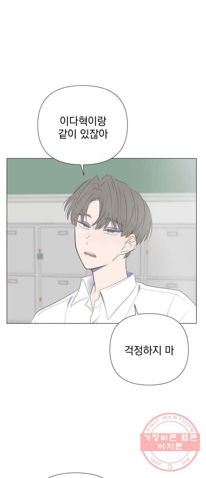 달로 만든 아이 19화 30