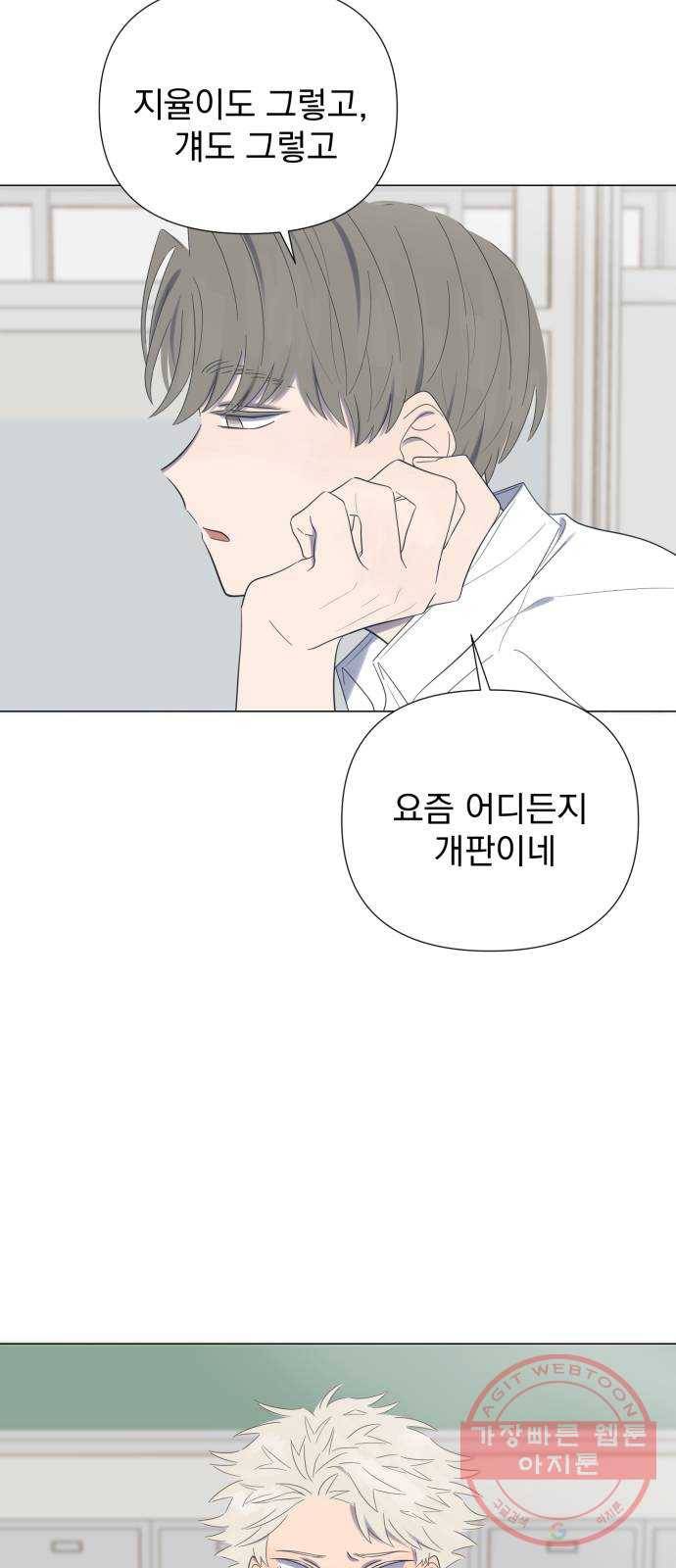 달로 만든 아이 19화 31