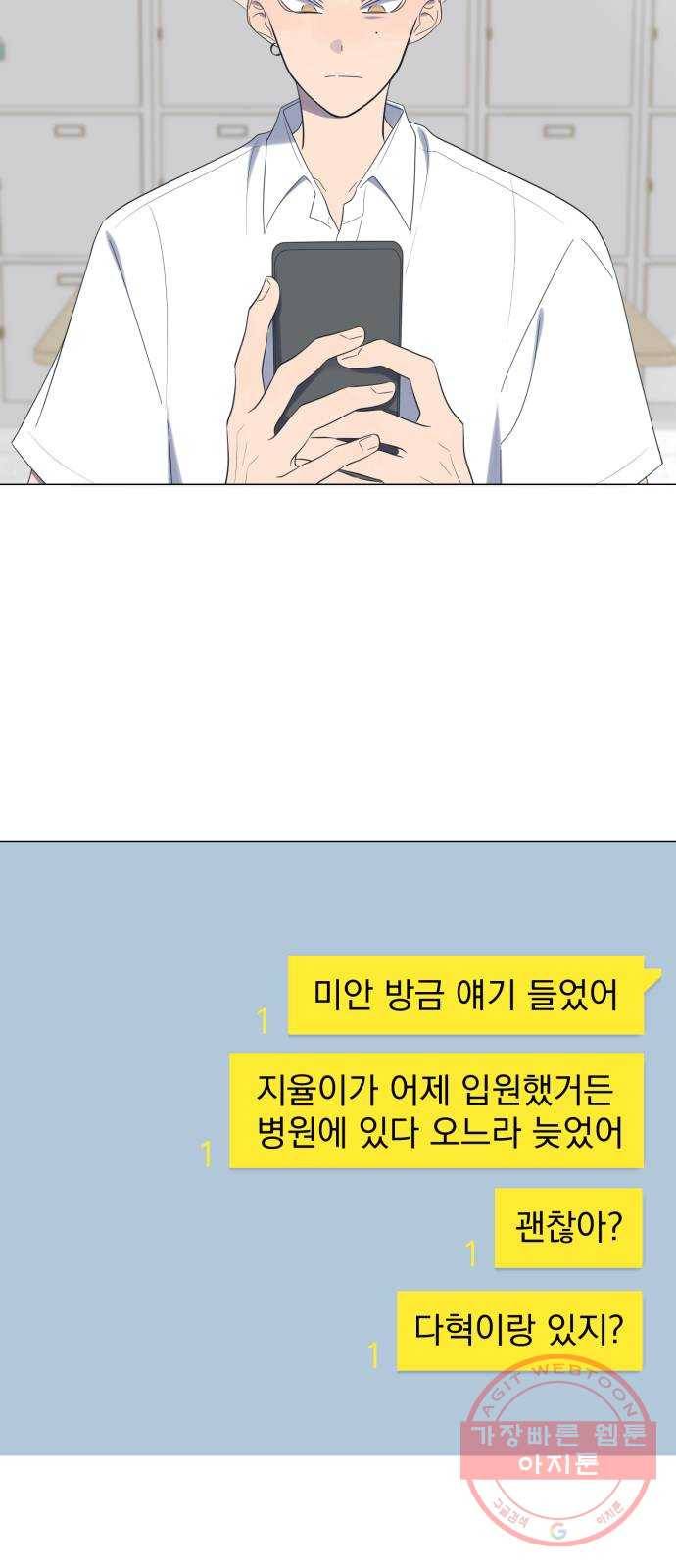 달로 만든 아이 19화 32