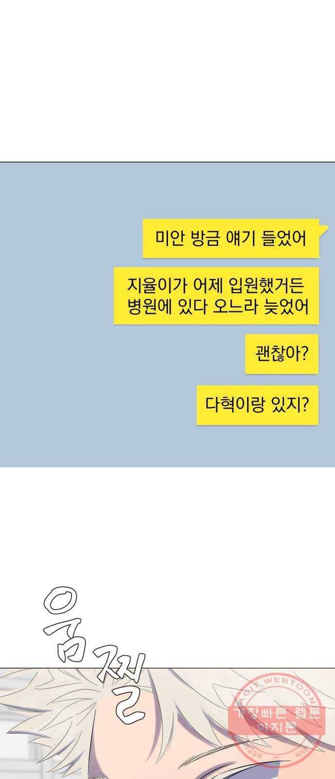 달로 만든 아이 19화 33