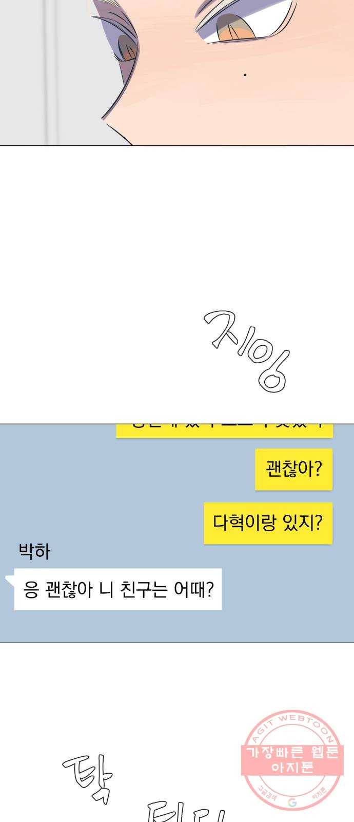 달로 만든 아이 19화 34
