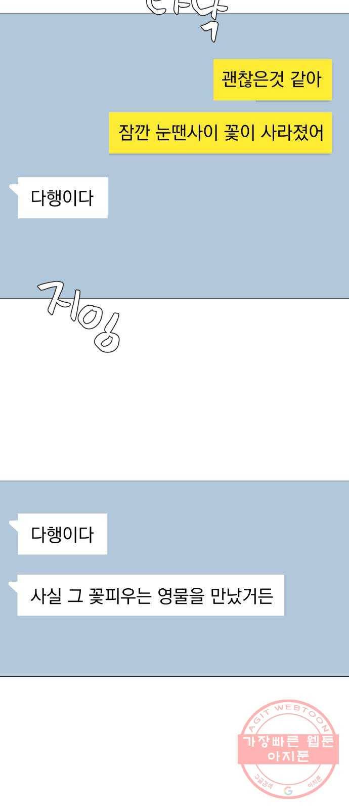 달로 만든 아이 19화 35