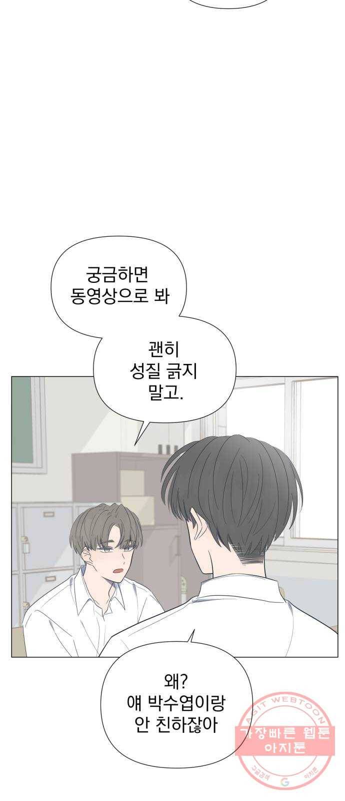 달로 만든 아이 19화 39
