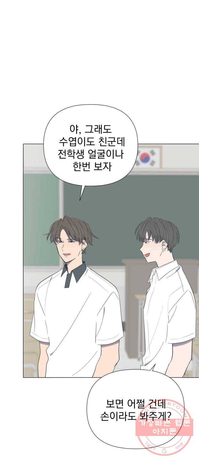 달로 만든 아이 19화 40