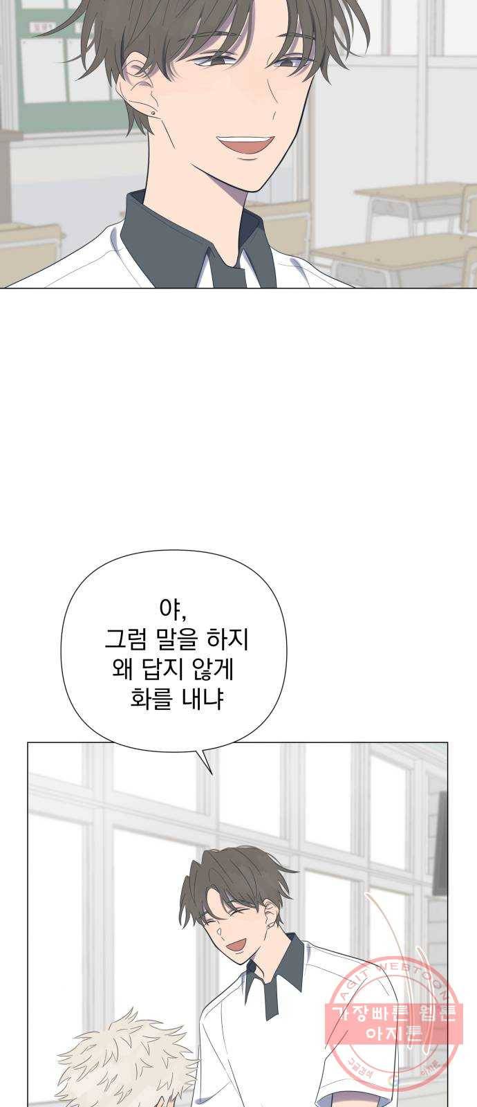 달로 만든 아이 19화 44