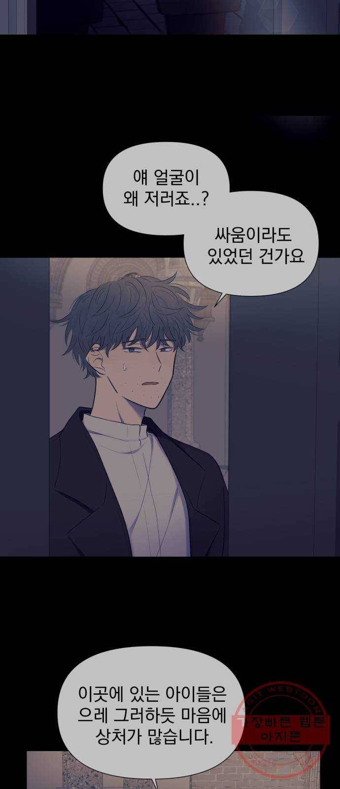 달로 만든 아이 19화 51