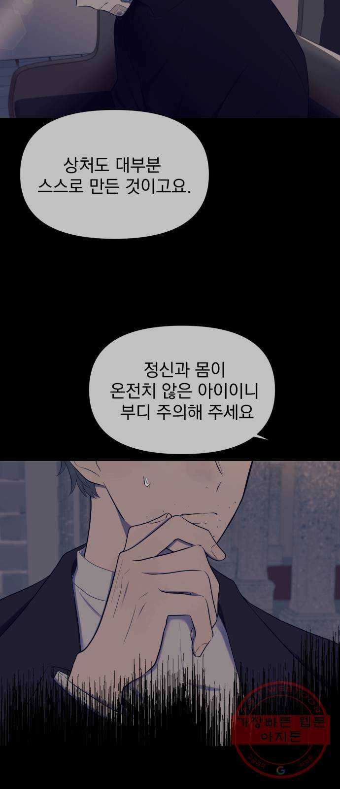 달로 만든 아이 19화 53