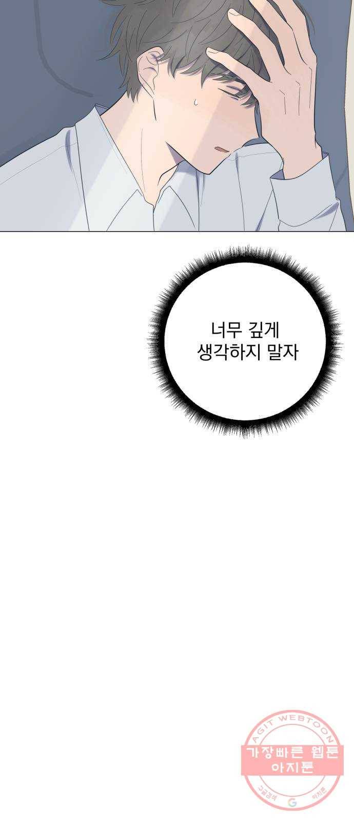 달로 만든 아이 19화 55