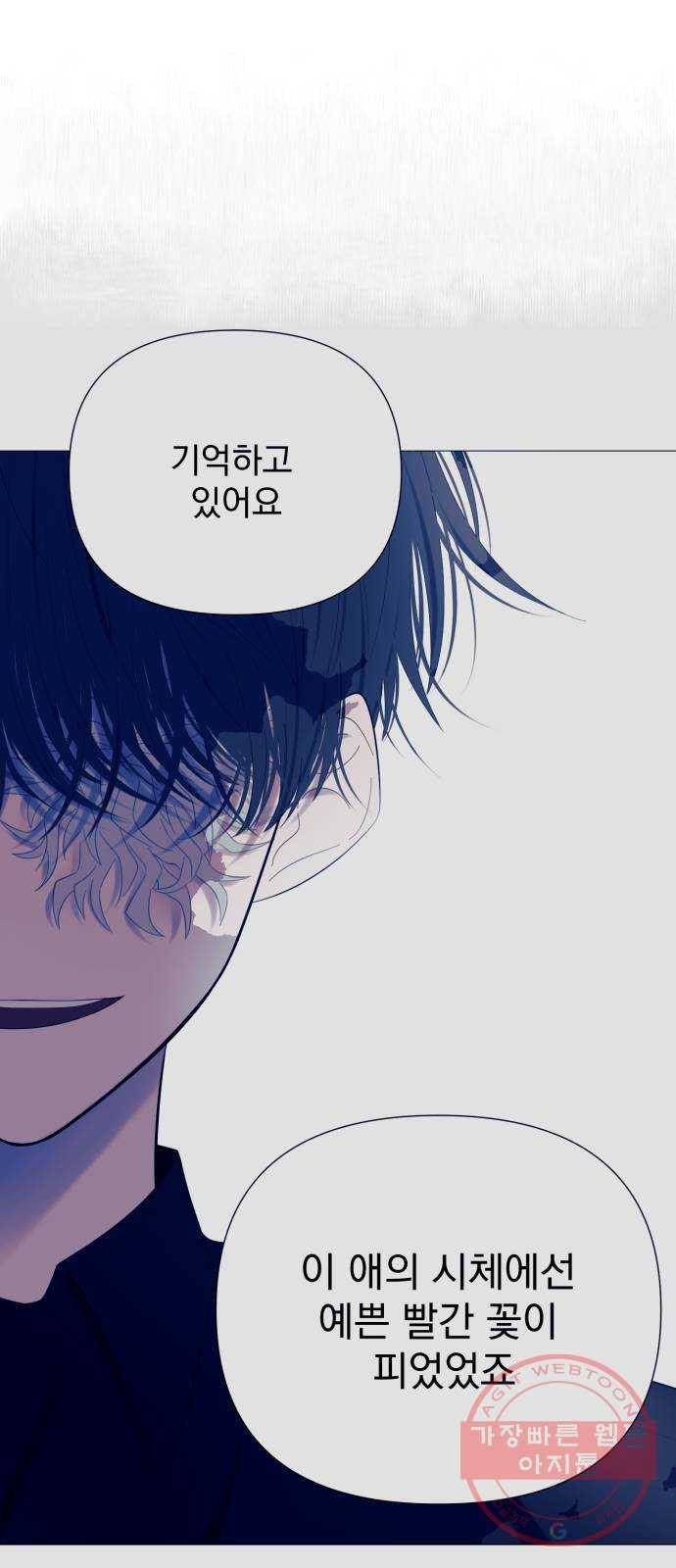 달로 만든 아이 19화 62