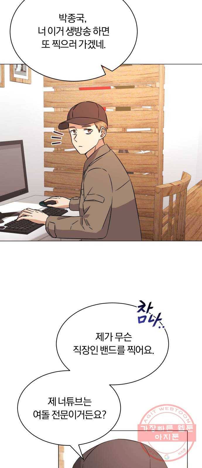 슈퍼스타 천대리 15화 세상은 스토리 싸움 2