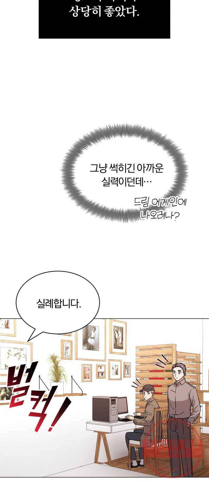 슈퍼스타 천대리 15화 세상은 스토리 싸움 6
