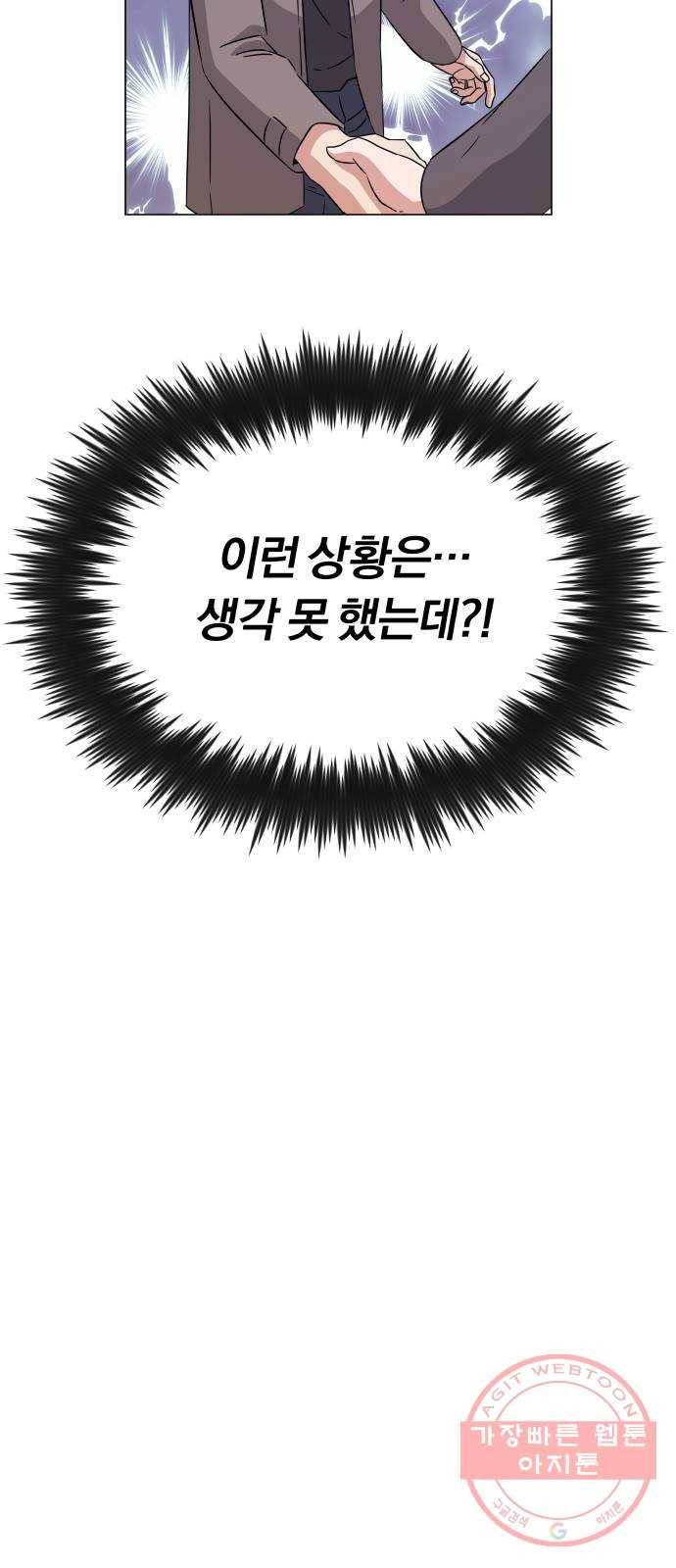 슈퍼스타 천대리 15화 세상은 스토리 싸움 13